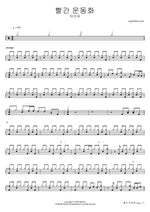 Ppalgan Undonghwa (분홍신) "The Red Shoes" - IU (아이유) drum sheet music