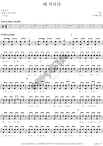 Set Sail (배 띄워라) Oh Jeonghae (오정해) Full Drum Transcription / Drum Sheet Music COPYDRUM