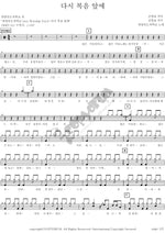 Back to the Gospel (다시복음앞에) Worship Leader School (찬양인도자학교) Full Drum Transcription / Drum Sheet Music COPYDRUM