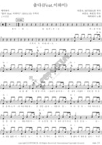 It's Cold (Feat. Lee Hi) (춥다(Feat.이하이)) Epik High (에픽하이) Full Drum Transcription / Drum Sheet Music COPYDRUM
