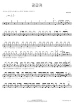 The Provider (공급자) WELOVE Full Drum Transcription / Drum Sheet Music COPYDRUM