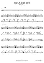 Pinky Promise (새끼손가락 걸고) Woody (우디) Full Drum Transcription / Drum Sheet Music COPYDRUM