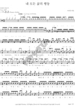 All My Life’s Actions (내 모든 삶의 행동) Brown Worship (브라운워십) Full Drum Transcription / Drum Sheet Music COPYDRUM