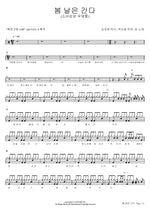 Spring Days Have Passed (봄 날은 간다) LYn (린) Full Drum Transcription / Drum Sheet Music COPYDRUM