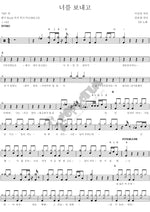 After Letting You Go (너를보내고) Yoon Do Hyun (윤도현) Full Drum Transcription / Drum Sheet Music COPYDRUM