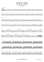 Wind of the Holy Spirit (성령의 바람 Wind of the Holy Spirit) J US (제이어스) Full Drum Transcription / Drum Sheet Music COPYDRUM