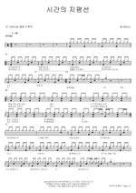 Horizon of Time (시간의 지평선) NELL (넬) Full Drum Transcription / Drum Sheet Music COPYDRUM