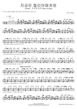 Days of Elijah (지금은 엘리야때처럼) MARKERS WORSHIP (마커스워십) Full Drum Transcription / Drum Sheet Music COPYDRUM