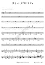Koibito Yo (고이비토요) Lim Hyeongju (임형주) Full Drum Transcription / Drum Sheet Music COPYDRUM