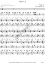 Women's Era (여성시대) SeeYa (씨야) Full Drum Transcription / Drum Sheet Music COPYDRUM