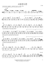 If You Love (사랑한다면) Gunahdeul (건아들) Full Drum Transcription / Drum Sheet Music COPYDRUM