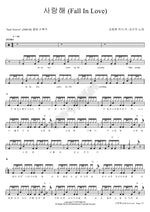 I Love You (사랑해) Kim Gun Mo (김건모) Full Drum Transcription / Drum Sheet Music COPYDRUM