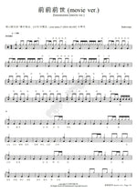 Zenzenzense (前前前世) (movie vers.) Radwimps (ラッドウインプス) Full Drum Transcription / Drum Sheet Music COPYDRUM