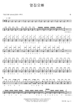 Next Door Oppa (옆집오빠) Boom (붐) Full Drum Transcription / Drum Sheet Music COPYDRUM