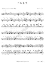 That Man, Why (그 남자 왜) Jang Kiha (장기하) Full Drum Transcription / Drum Sheet Music COPYDRUM