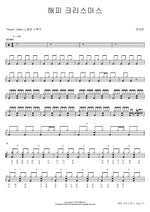 Happy Christmas (해피 크리스마스) Jeon Dae Hyeon (전대현) Full Drum Transcription / Drum Sheet Music COPYDRUM