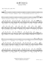 Flickering (아른거린다) LEL (를) Full Drum Transcription / Drum Sheet Music COPYDRUM