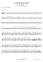 It Was His Love (feat. So Jin Young) (사랑하심이었네) (소진영 인도) - Markers Worship (마커스워십) drum sheet music
