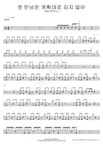 First Encounters Never Go as Planned (첫 만남은 계획대로 되지 않아) TWS (투어스) Full Drum Transcription / Drum Sheet Music COPYDRUM