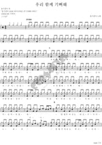 Let Us Rejoice Together (우리 함께 기뻐해) Ongijangee (옹기장이) Full Drum Transcription / Drum Sheet Music COPYDRUM