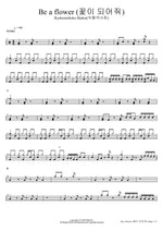 Be a flower (꽃이 되어줘) Ryokuoushoku Shakai(녹황색사회) Full Drum Transcription / Drum Sheet Music COPYDRUM