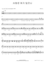 Love is Here (사랑은 여기 있으니) J US (제이어스) Full Drum Transcription / Drum Sheet Music COPYDRUM