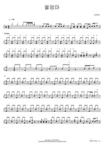 My Mother (울엄마) Kim Tae Yeon (김태연) Full Drum Transcription / Drum Sheet Music COPYDRUM
