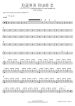 God's Great Grace It Is Has Brought Us (지금까지 지내온 것) MARKERS WORSHIP (마커스워십) Full Drum Transcription / Drum Sheet Music COPYDRUM