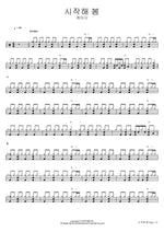 Spring Begins (시작해 봄) Kassy (케이시) Full Drum Transcription / Drum Sheet Music COPYDRUM