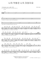 My Weakness Is My Boast (나의 약함은 나의 자랑이요) Brown Worship (브라운 워십) Full Drum Transcription / Drum Sheet Music COPYDRUM
