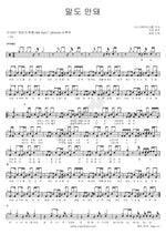 No Way (말도 안돼) YOUNHA (윤하) Full Drum Transcription / Drum Sheet Music COPYDRUM
