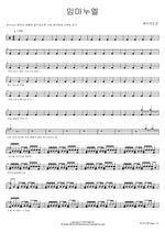 Emmanuel (임마누엘) YWAM (예수전도단) Full Drum Transcription / Drum Sheet Music COPYDRUM