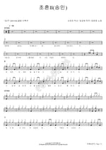 Requiem II (초혼II) Jang Yunjung (장윤정) Full Drum Transcription / Drum Sheet Music COPYDRUM