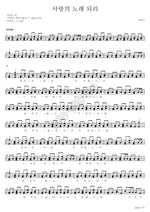 Let My Song Be a Song of Love (사랑의 노래 되리) MARKERS WORSHIP (마커스워십) Full Drum Transcription / Drum Sheet Music COPYDRUM