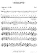 Like Being Shot by a Bullet (총 맞은 것처럼) Baek Ji Young (백지영) Full Drum Transcription / Drum Sheet Music COPYDRUM