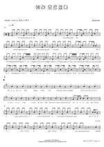 FXXK IT (에라 모르겠다) BIGBANG (빅뱅) Full Drum Transcription / Drum Sheet Music COPYDRUM