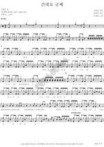 They Said They Left (간데요 글쎄) Lee Taeho (이태호) Full Drum Transcription / Drum Sheet Music COPYDRUM