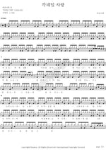 Cocktail Love (칵테일 사랑) Marronnier (마로니에) Full Drum Transcription / Drum Sheet Music COPYDRUM