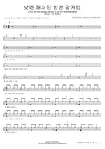 Like the Sun During the Day, Like the Moon at Night (낮엔 해처럼 밤엔 달처럼) MARKERS WORSHIP (마커스워십) Full Drum Transcription / Drum Sheet Music COPYDRUM