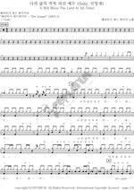 Jesus, the Blessing of My Life (나의 삶의 축복 되신 예수) Heritage (헤리티지) Full Drum Transcription / Drum Sheet Music COPYDRUM