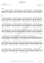 Steak (스테이크) Electric Eel (전기뱀장어) Full Drum Transcription / Drum Sheet Music COPYDRUM