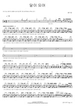 Be the Moon (달이 되어) Bae Ki Sung (배기성) Full Drum Transcription / Drum Sheet Music COPYDRUM