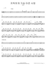 A Painfully Heartbreaking Love Zia Full Drum Transcription / Drum Sheet Music COPYDRUM
