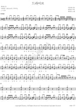 Drive (드라이브) Parasol (파라솔) Full Drum Transcription / Drum Sheet Music COPYDRUM
