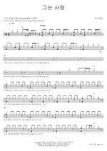 He is Love (그는 사랑) ANOINTING (어노인팅) Full Drum Transcription / Drum Sheet Music COPYDRUM