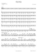 위잉위잉 혁오 Full Drum Transcription / Drum Sheet Music COPYDRUM
