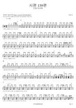 Psalm 139 (시편 139편) Park Kyu Hyuk (박규혁) Full Drum Transcription / Drum Sheet Music COPYDRUM