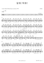 What More Is There to Say (말해 뭐해) K.Will (케이윌) Full Drum Transcription / Drum Sheet Music COPYDRUM