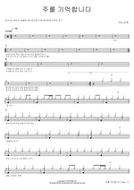 I Remember the Lord (주를 기억합니다) ANOINTING (어노인팅) Full Drum Transcription / Drum Sheet Music COPYDRUM