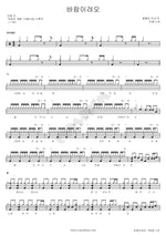 Let It Be the Wind (바람이려오) Lee Yong (이용) Full Drum Transcription / Drum Sheet Music COPYDRUM